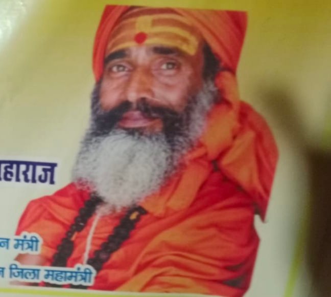 महंत श्री पाराशर नंद गिरी जी महाराज